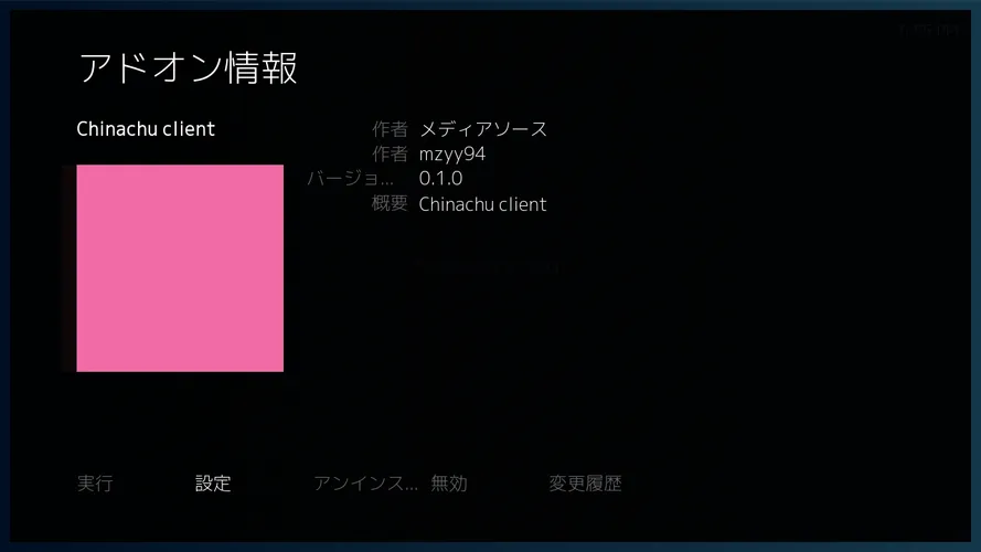 KodiでChinachuの録画を観るAdd-on作った