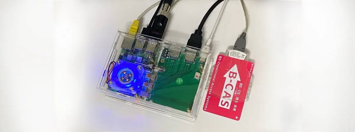 LibreELECで地デジを楽しむためにMirakurunとEPGStationを一発で動かす