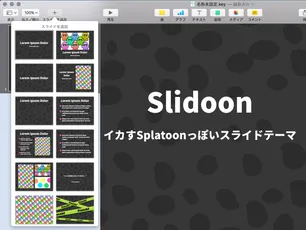 実践イカパケット解析のスライドテーマ