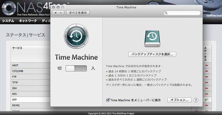 NAS4FreeでTime Machineの設定するメモ