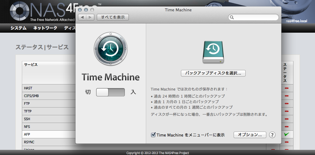 NAS4FreeでTime Machineの設定するメモ