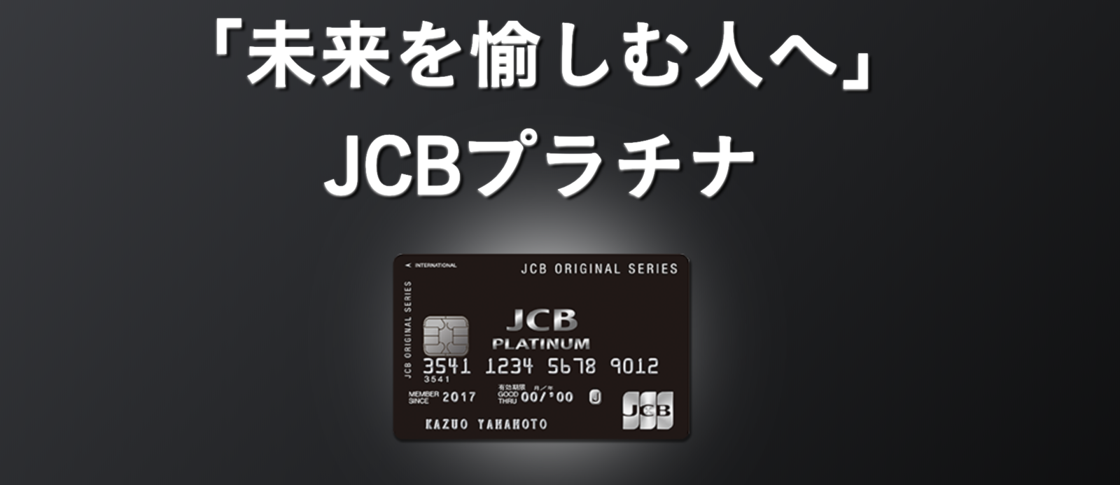 JCB platinum