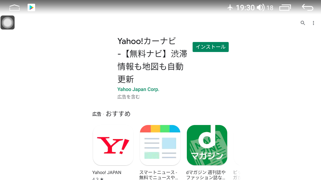 install-yahoo-carnavi.png