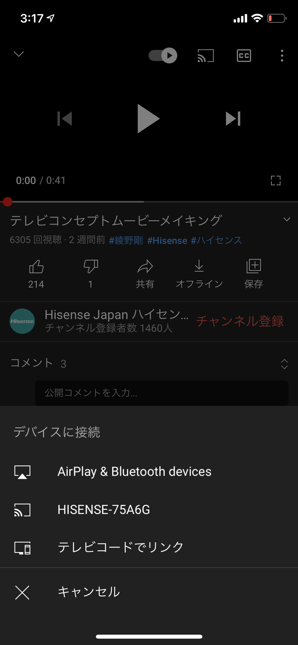 YouTube DIAL connection menu on iOS
