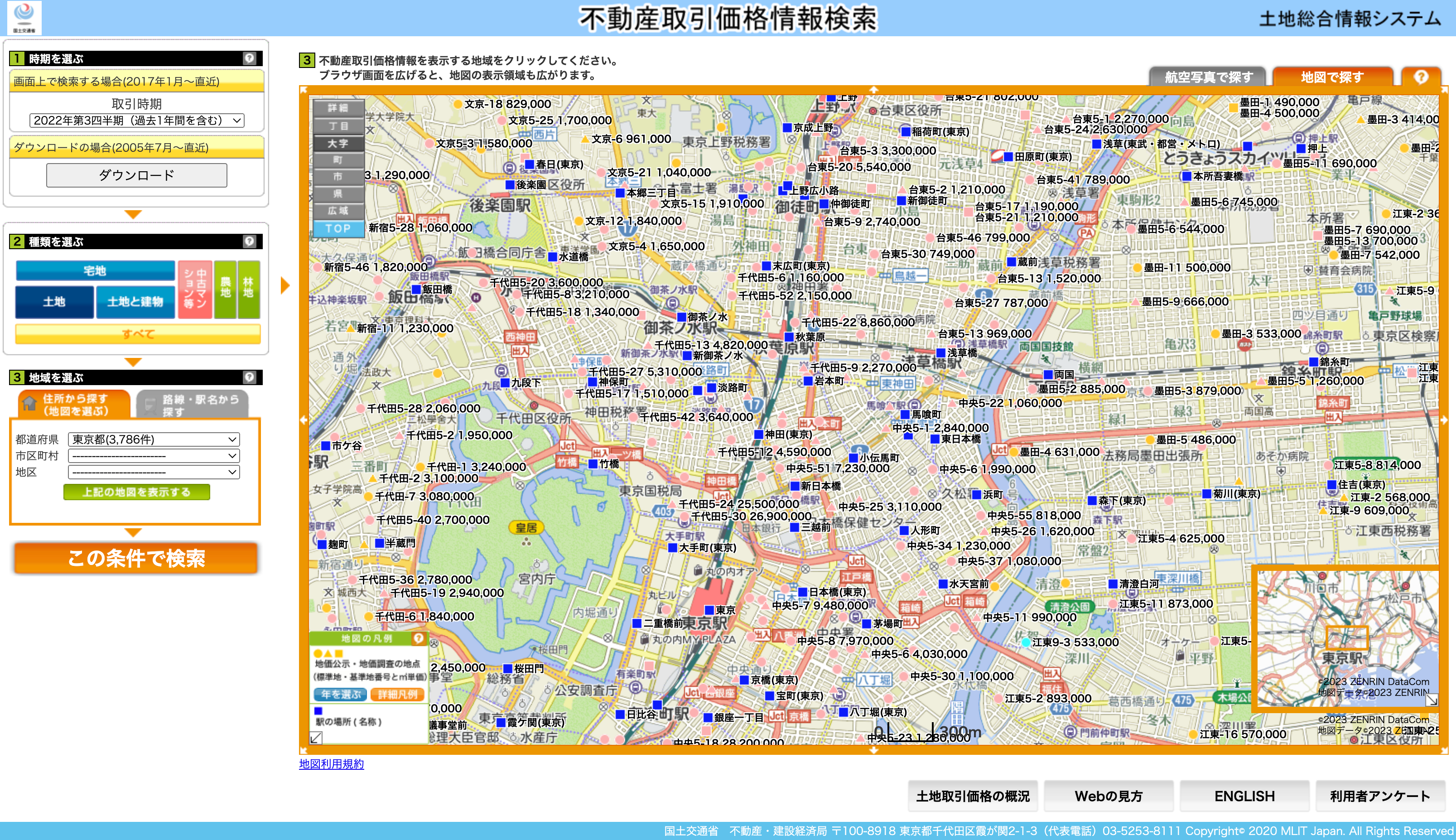 国土交通省土地総合情報システム