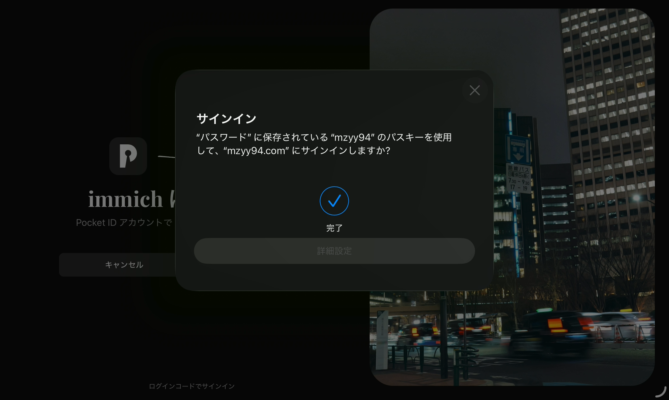 Immich Passkey Auth OK